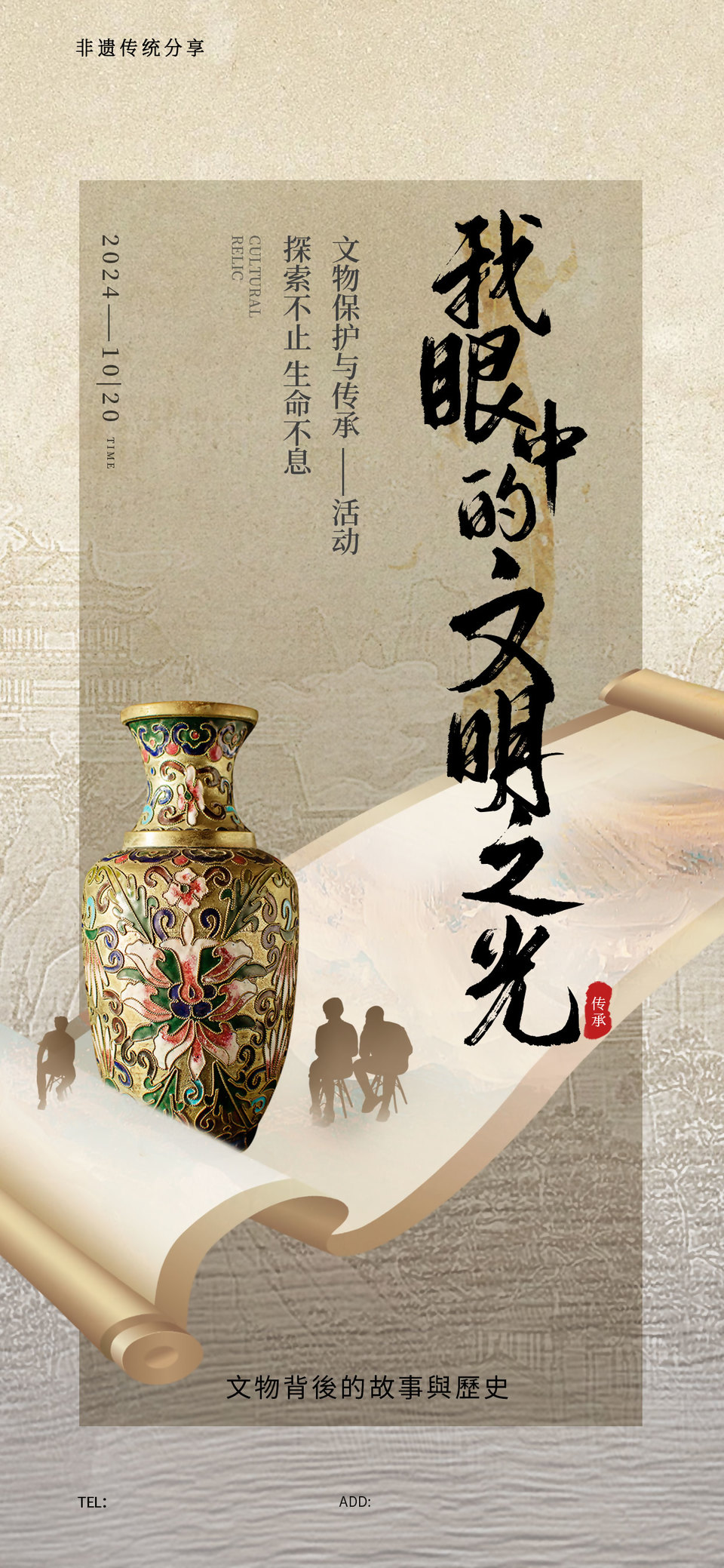 我眼中的文明之光 一場跨越時空的對話